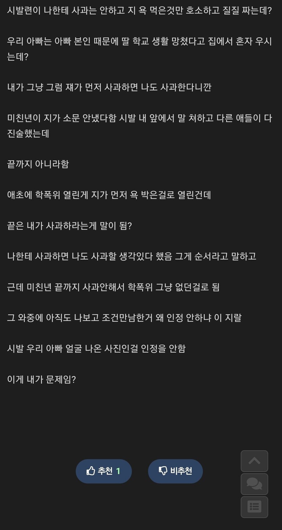 친구가 나보고 ㅈㄱ만남 하는거 아니냐고 하길래 애비 없냐고 했더니 학폭위 열렸다;; 4