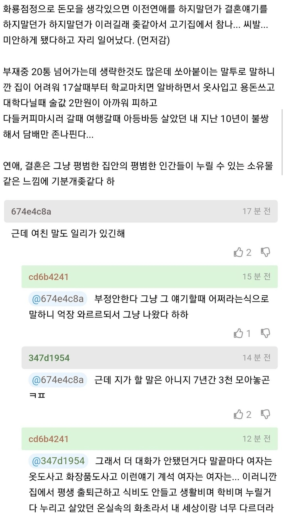 오늘 ㅆㅂ 여자 친구랑 통장 오픈 했는데… 3