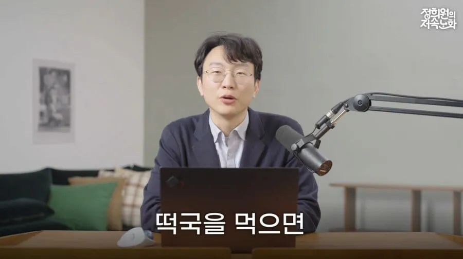 떡국먹으면 한살 먹는다고 하는 이유