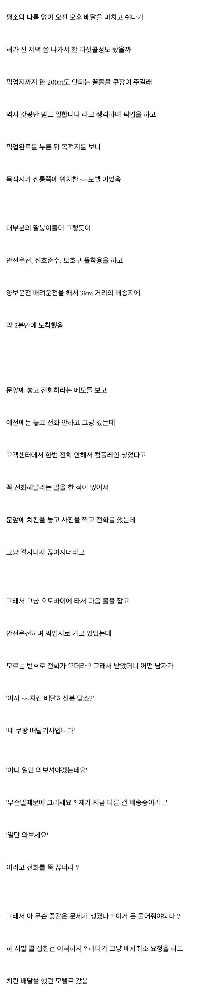 어제 배달하다가 헐벗은 여자 본 썰