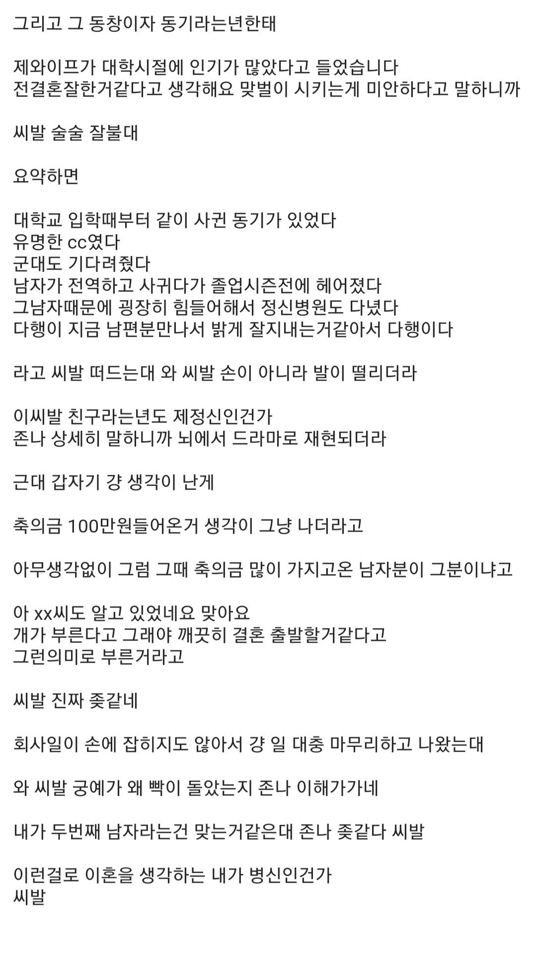 아내와 전남친 사진 보고 이혼을 결심한 남편 후기뜸 2