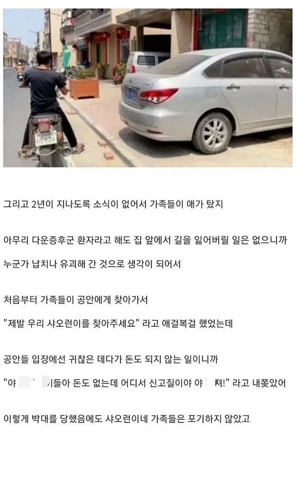 즁귝에서 일어난 ㅊ악의 납ㅊ 사건 ㄷㄷㄷ 2