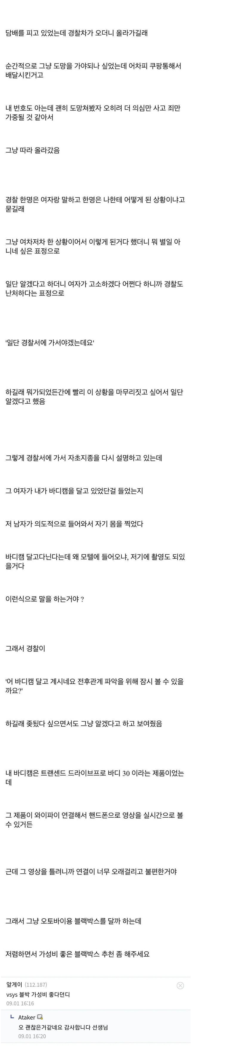 어제 배달하다가 헐벗은 여자 본 썰 3