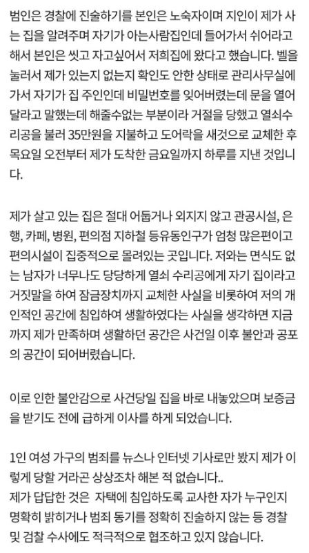 여자 혼자사는 집 도어락 뜯어내고 들어간 노숙자 2
