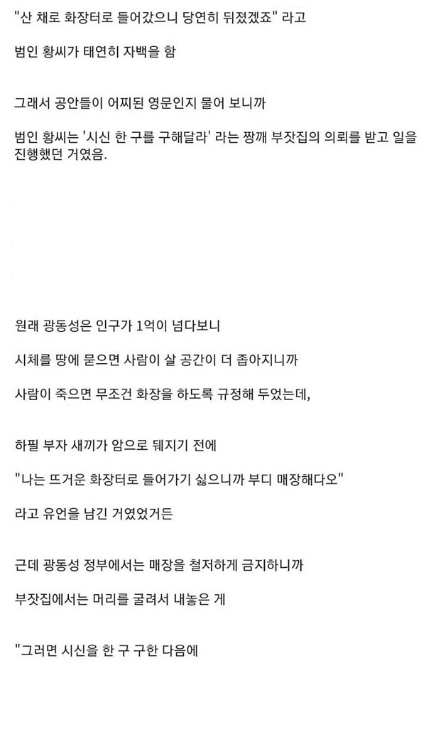 즁귝에서 일어난 ㅊ악의 납ㅊ 사건 ㄷㄷㄷ 4