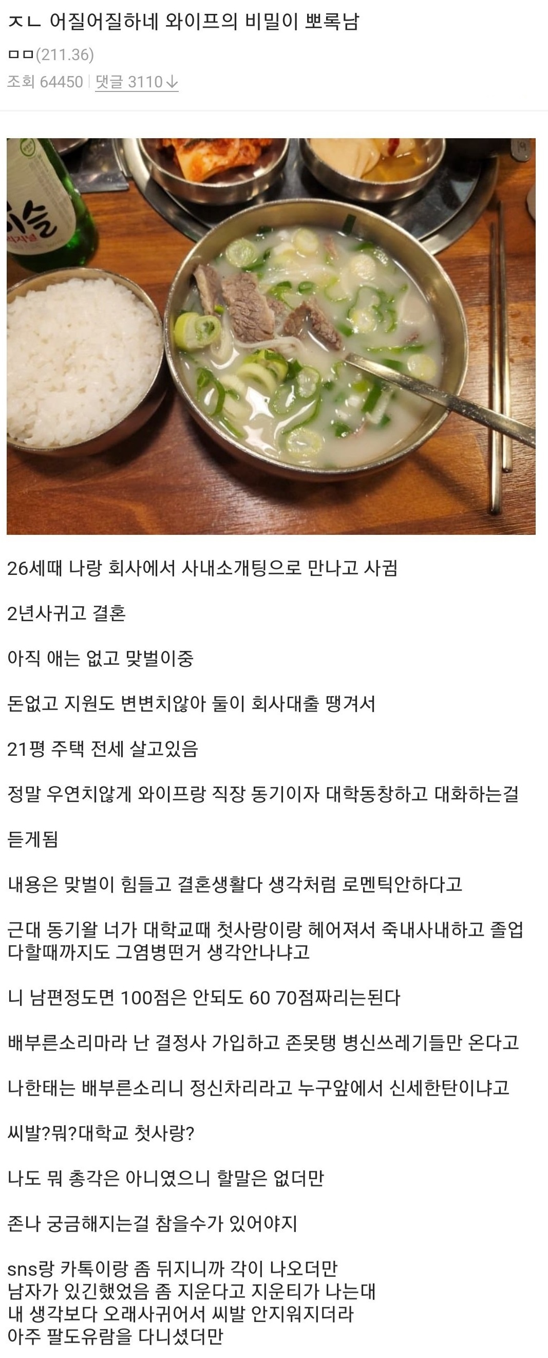 아내와 전남친 사진 보고 이혼을 결심한 남편 후기뜸