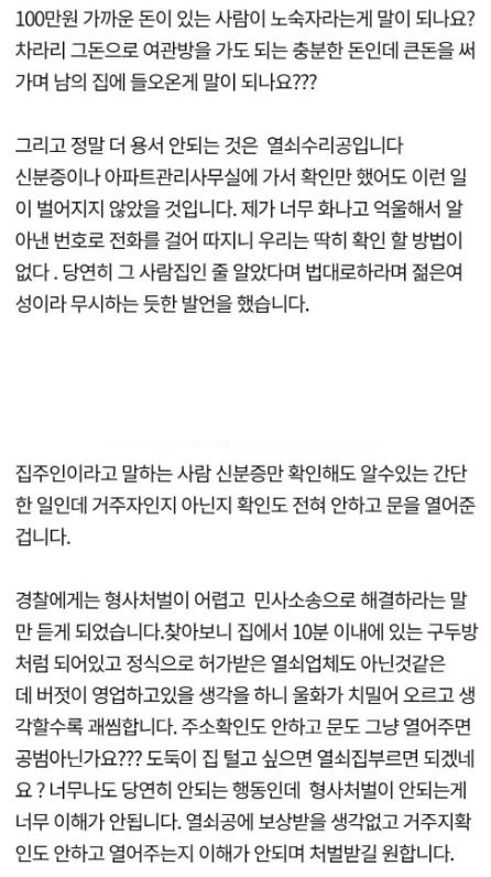 여자 혼자사는 집 도어락 뜯어내고 들어간 노숙자 4
