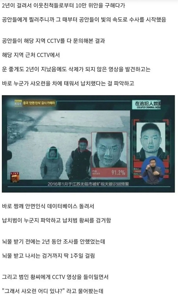 즁귝에서 일어난 ㅊ악의 납ㅊ 사건 ㄷㄷㄷ 3
