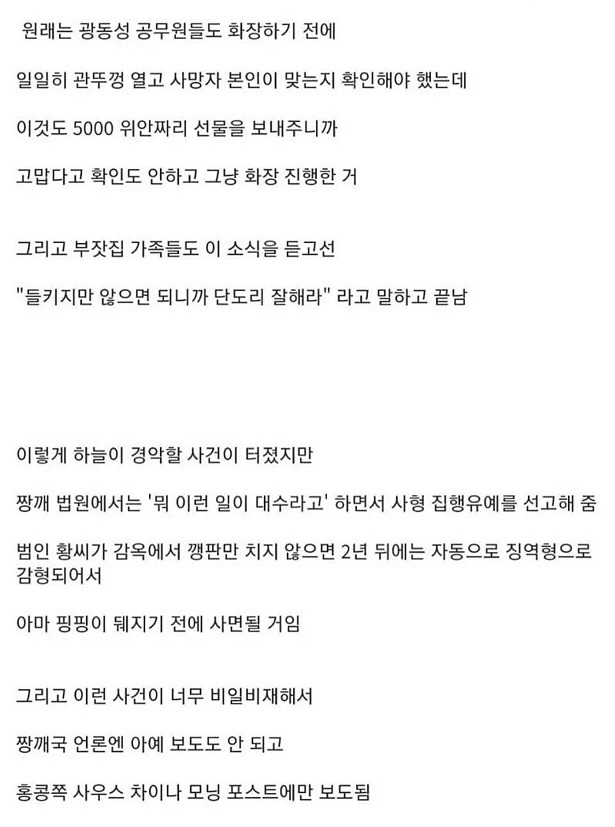 즁귝에서 일어난 ㅊ악의 납ㅊ 사건 ㄷㄷㄷ 6