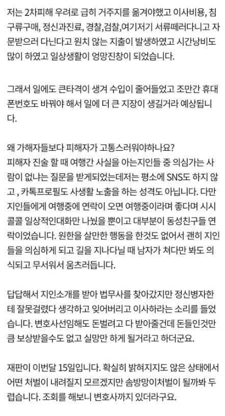 여자 혼자사는 집 도어락 뜯어내고 들어간 노숙자 5