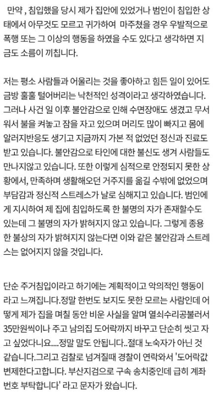 여자 혼자사는 집 도어락 뜯어내고 들어간 노숙자 3