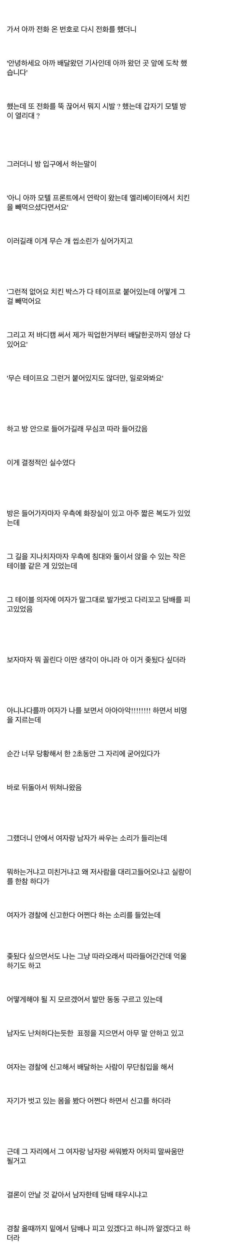 어제 배달하다가 헐벗은 여자 본 썰 2