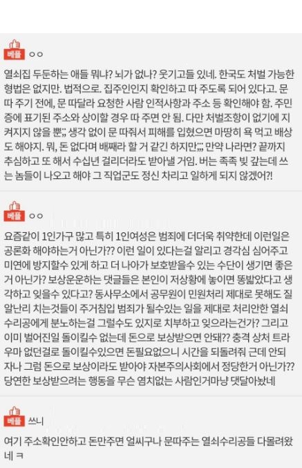 여자 혼자사는 집 도어락 뜯어내고 들어간 노숙자 7