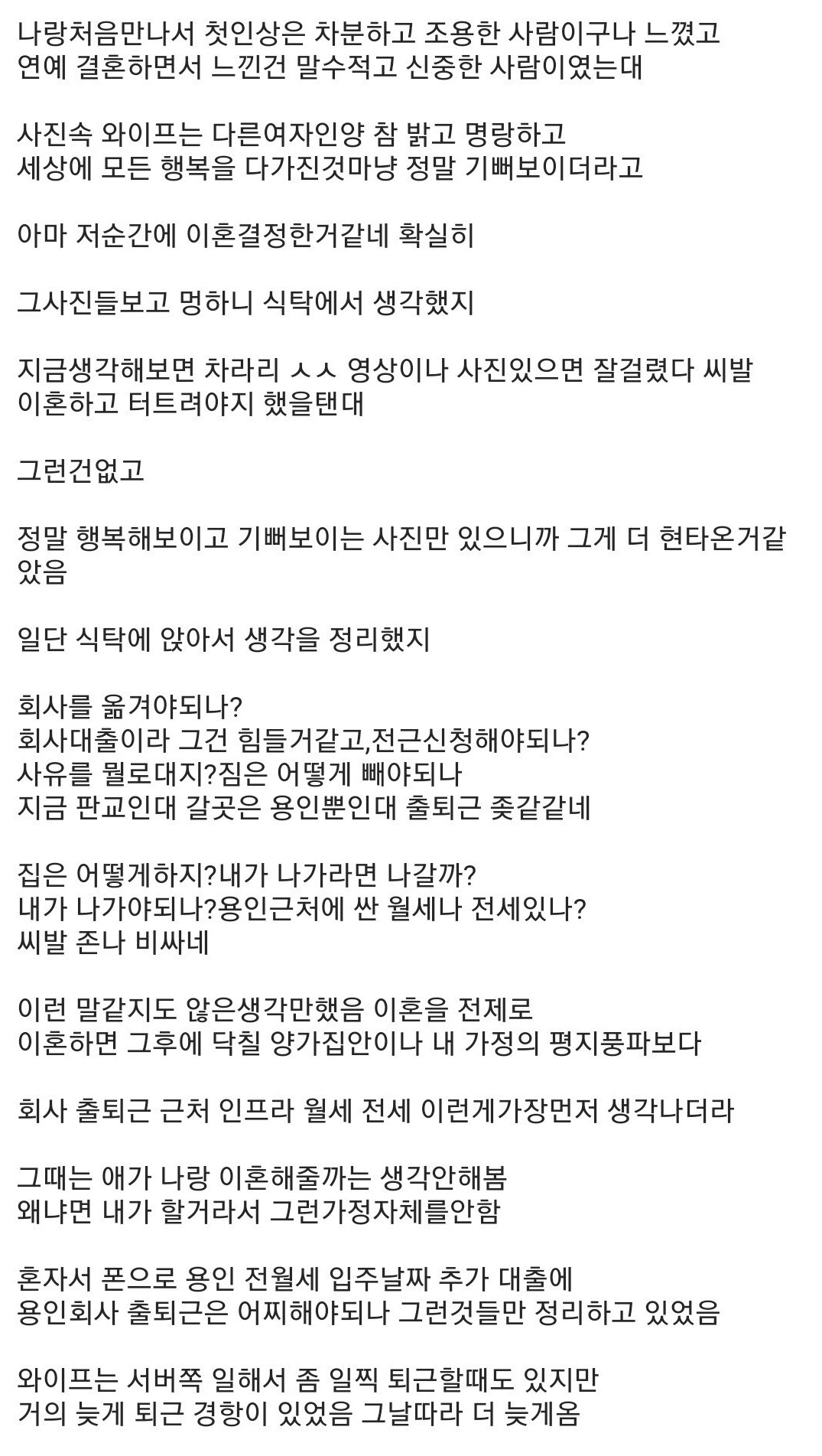 아내와 전남친 사진 보고 이혼을 결심한 남편 후기뜸 4