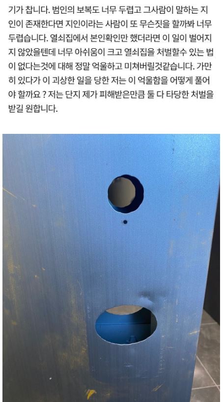 여자 혼자사는 집 도어락 뜯어내고 들어간 노숙자 6