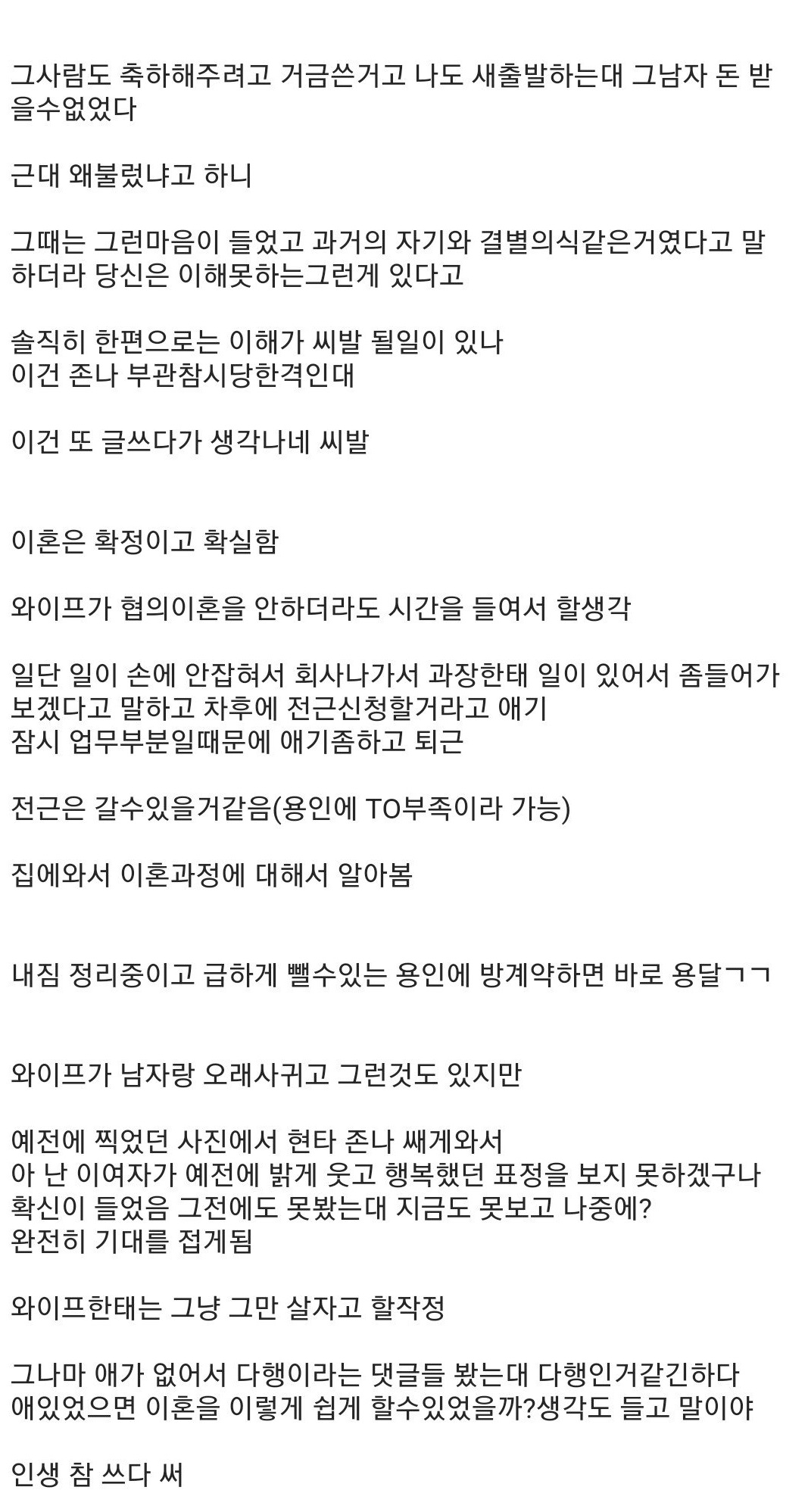 아내와 전남친 사진 보고 이혼을 결심한 남편 후기뜸 7
