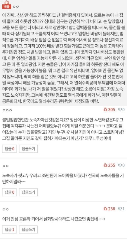 여자 혼자사는 집 도어락 뜯어내고 들어간 노숙자 8