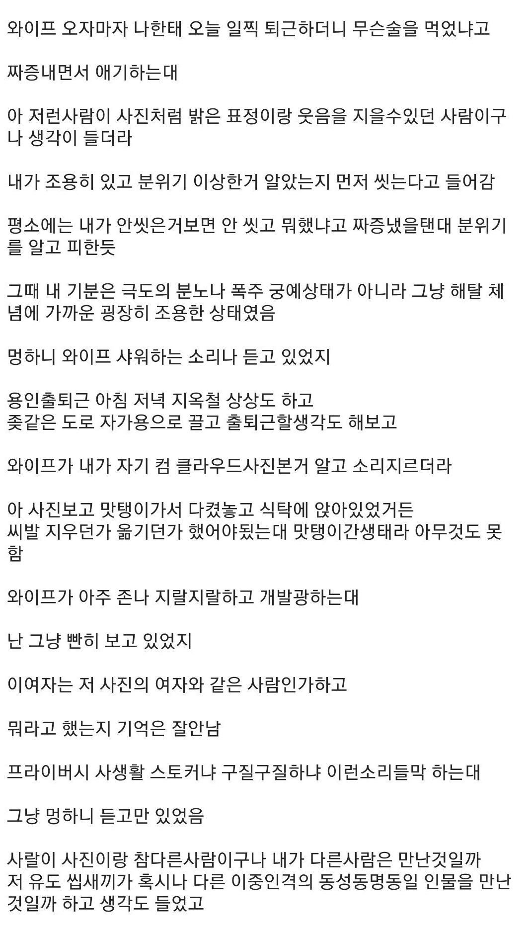 아내와 전남친 사진 보고 이혼을 결심한 남편 후기뜸 5