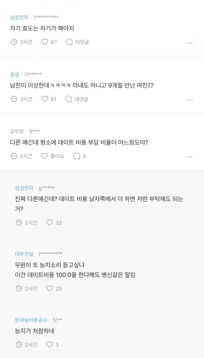 남친이 자기 어머니 병간호를 부탁했는데 거절했어 5