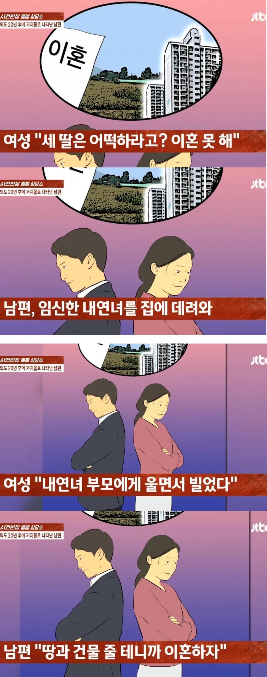 불ㄹ한 전 남편에게 받은 재산이 대박났는데 다시 나눠줘야 할까요? 3