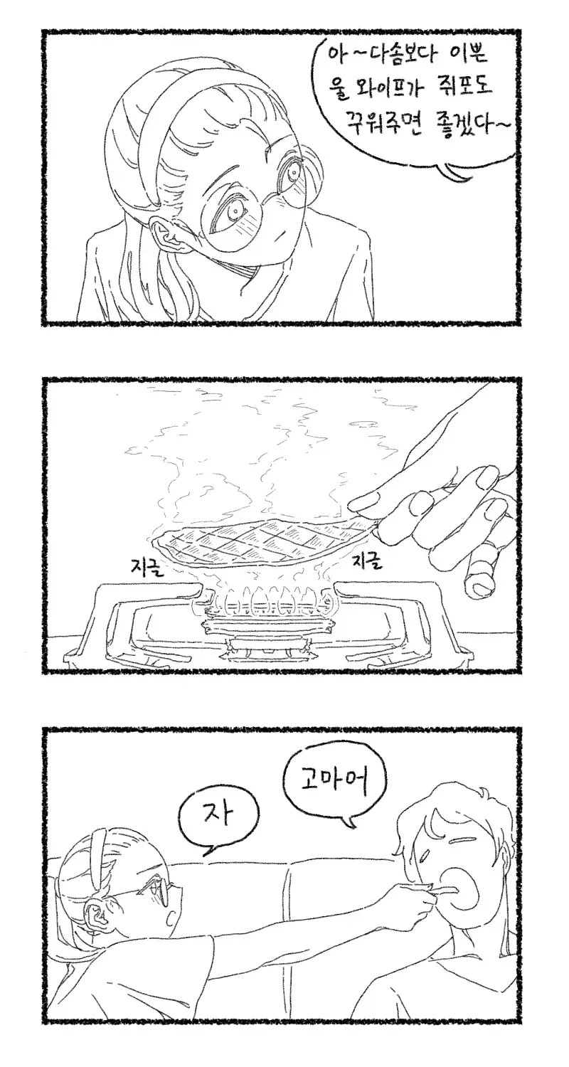 와이프 다루는 법 마스터한 남편 4