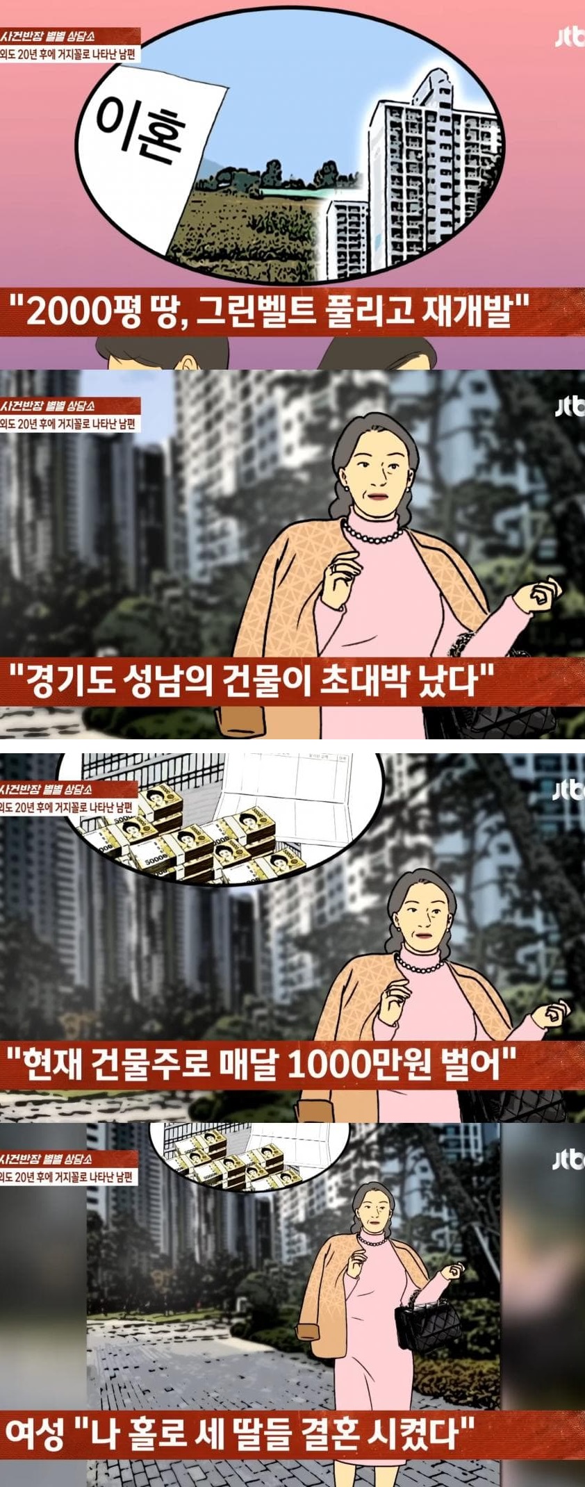 불ㄹ한 전 남편에게 받은 재산이 대박났는데 다시 나눠줘야 할까요? 4