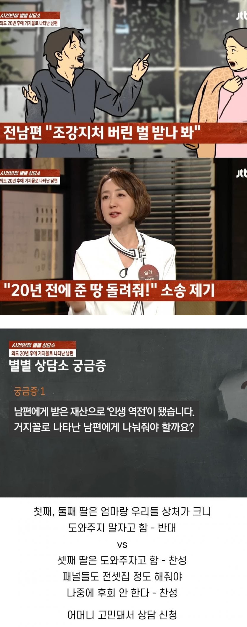 불ㄹ한 전 남편에게 받은 재산이 대박났는데 다시 나눠줘야 할까요? 7