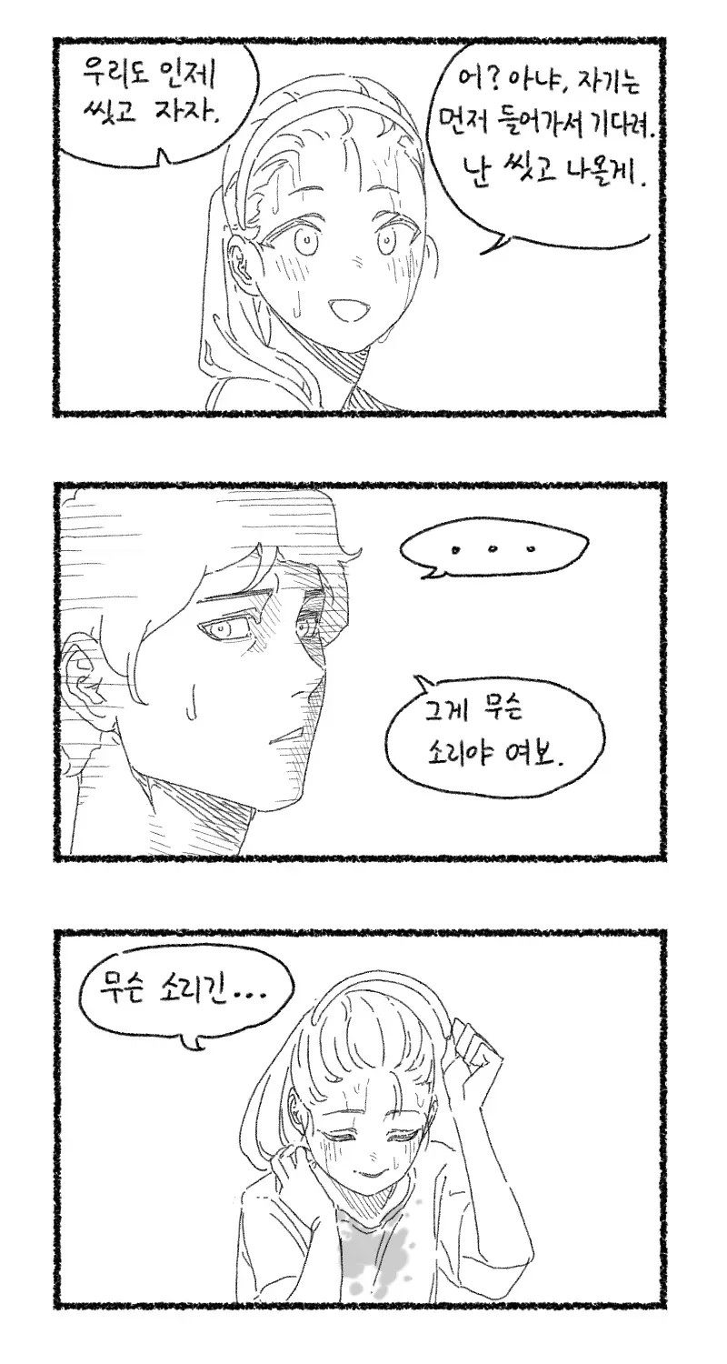 와이프 다루는 법 마스터한 남편 7