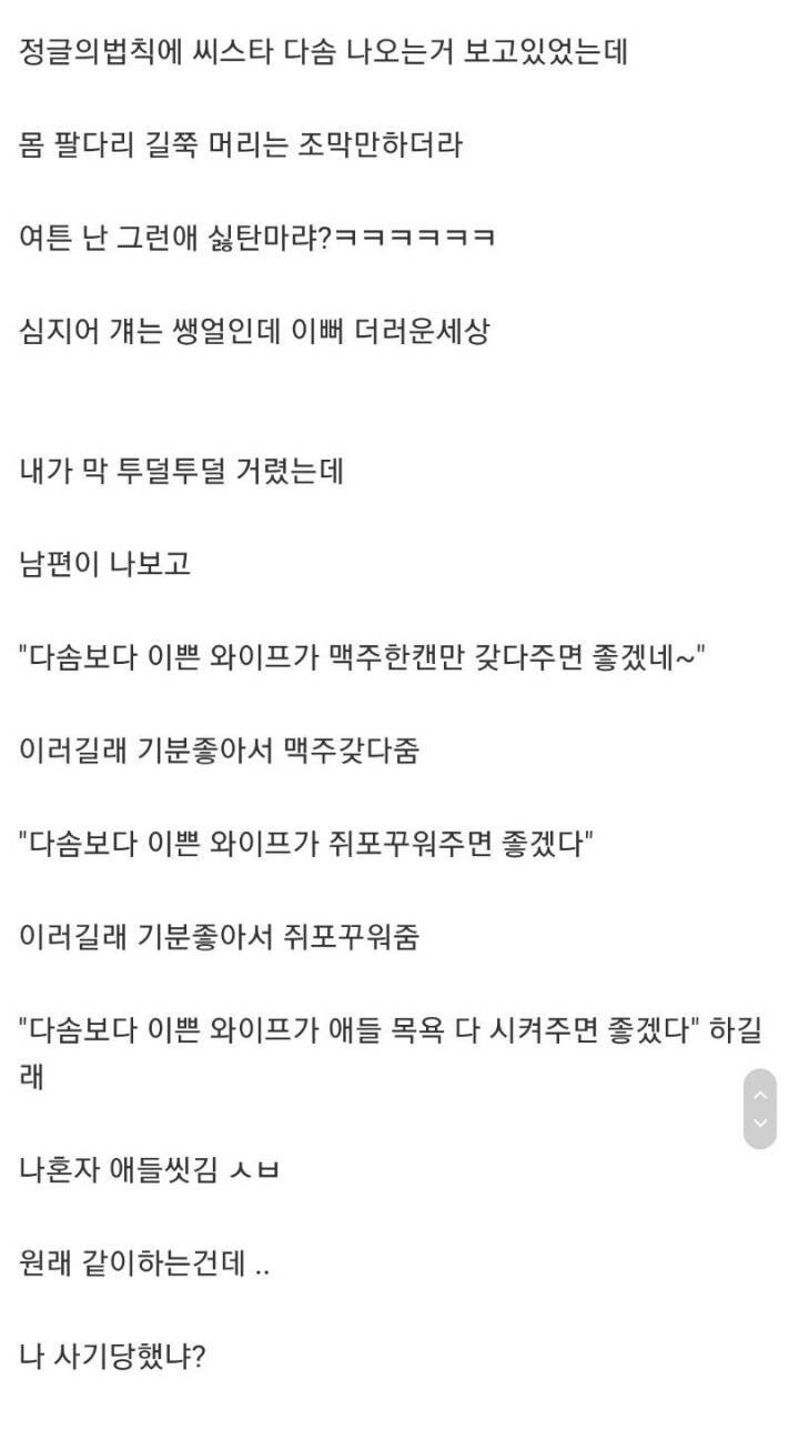 와이프 다루는 법 마스터한 남편 9