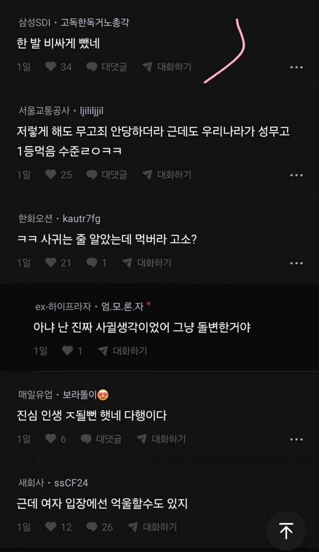 테니스 동아리에서 무고당한 블라남 10