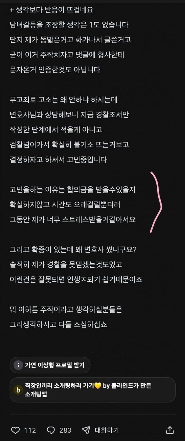테니스 동아리에서 무고당한 블라남 3