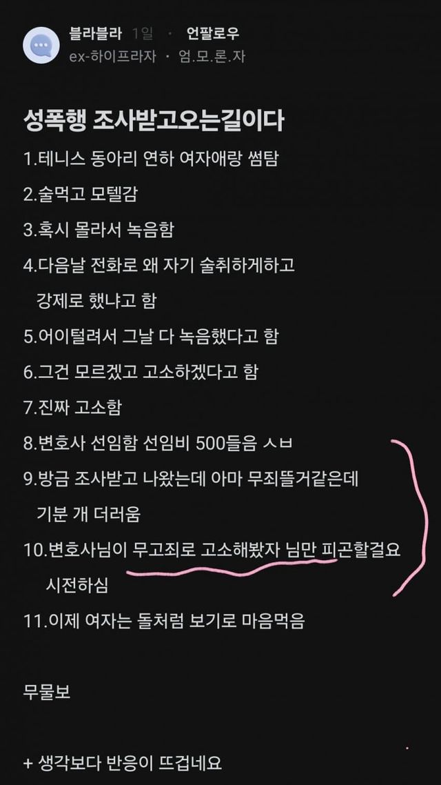 테니스 동아리에서 무고당한 블라남