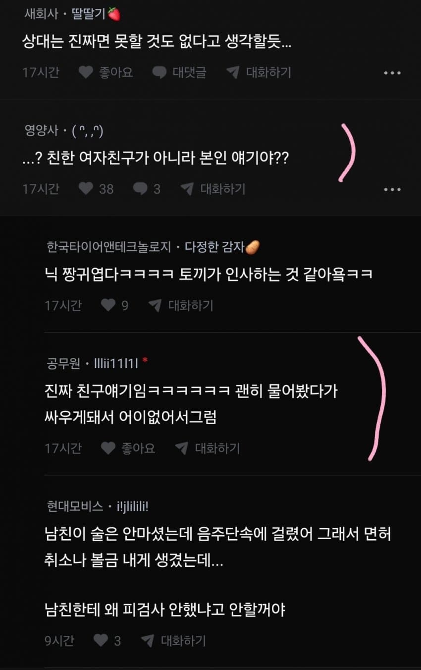 친자검사 해보고싶다는 남자친구 5