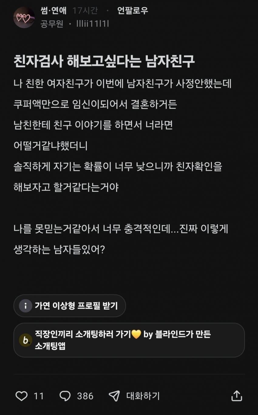 친자검사 해보고싶다는 남자친구 2
