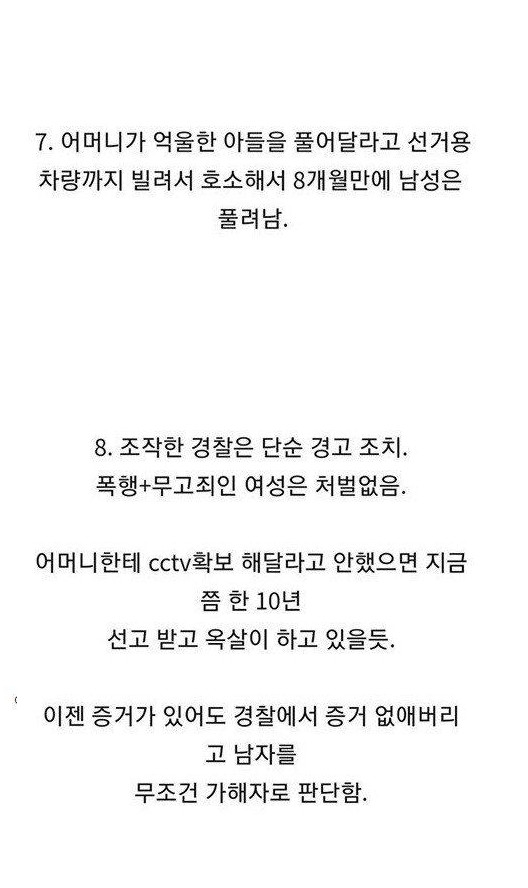 데이트ㅍ력 무고 레전드 사건 3