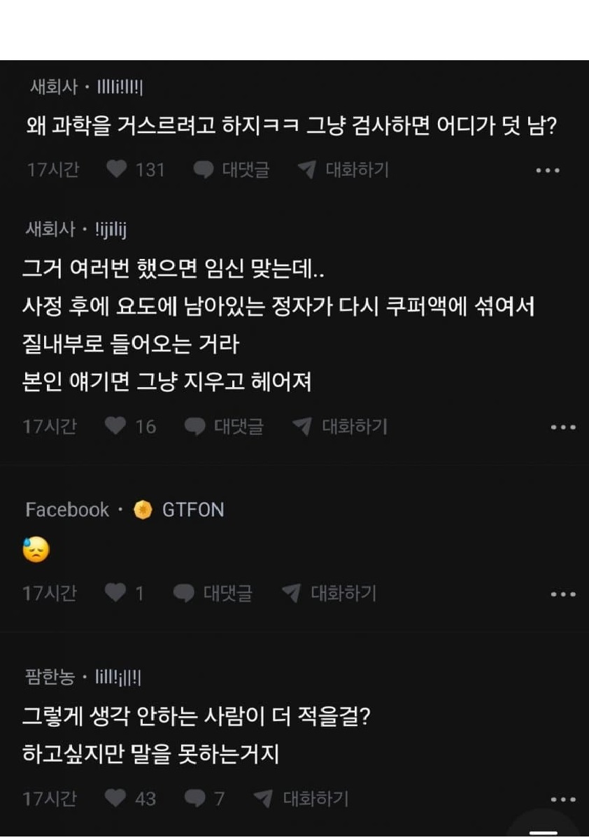 친자검사 해보고싶다는 남자친구 3