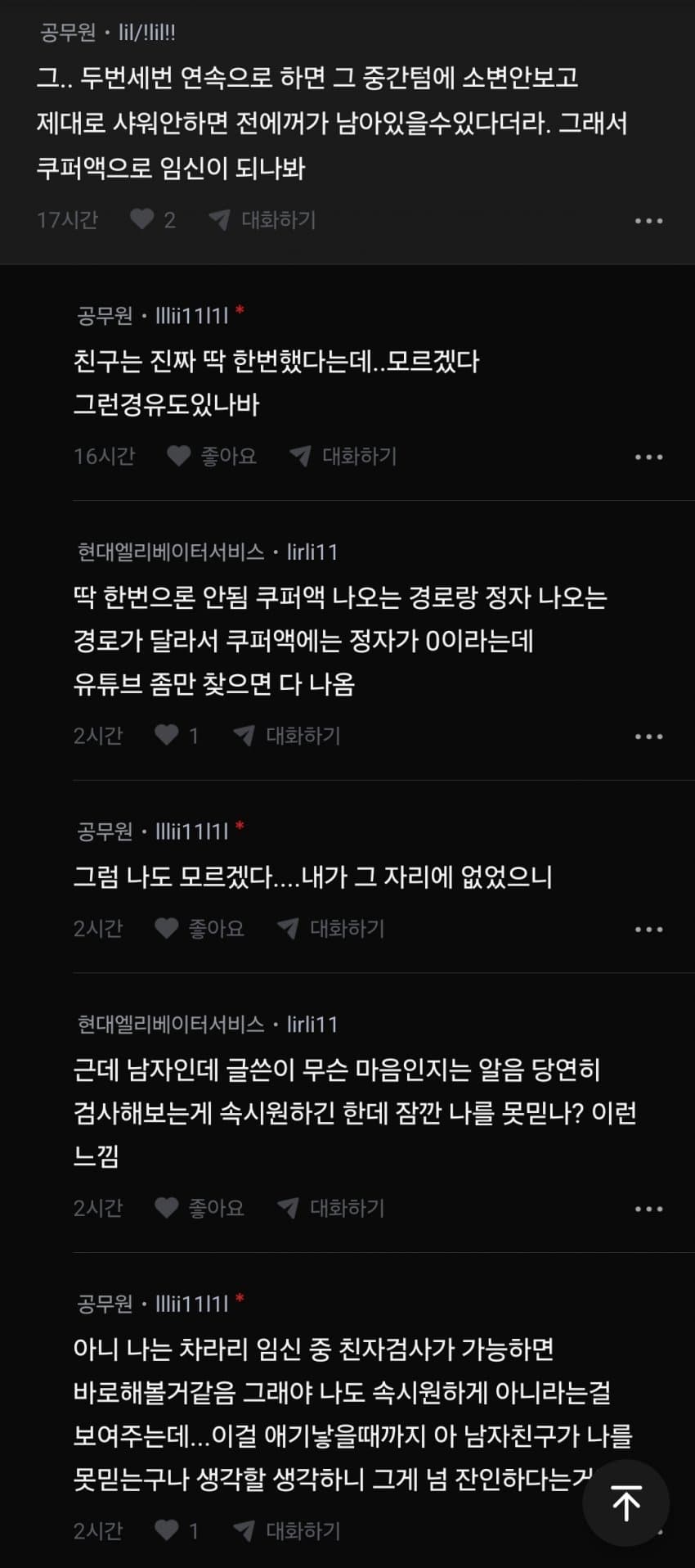 친자검사 해보고싶다는 남자친구 8