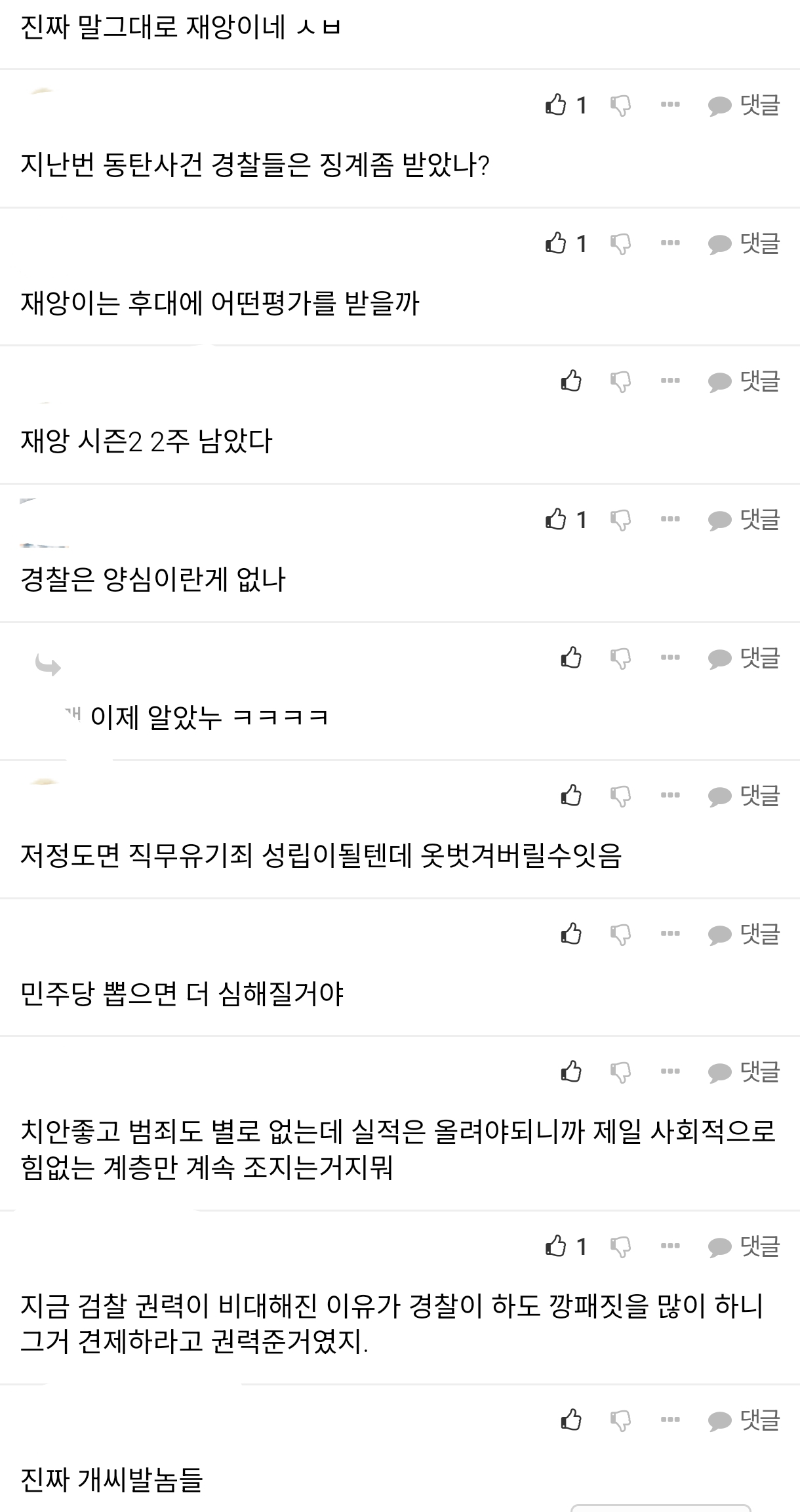 데이트ㅍ력 무고 레전드 사건 5