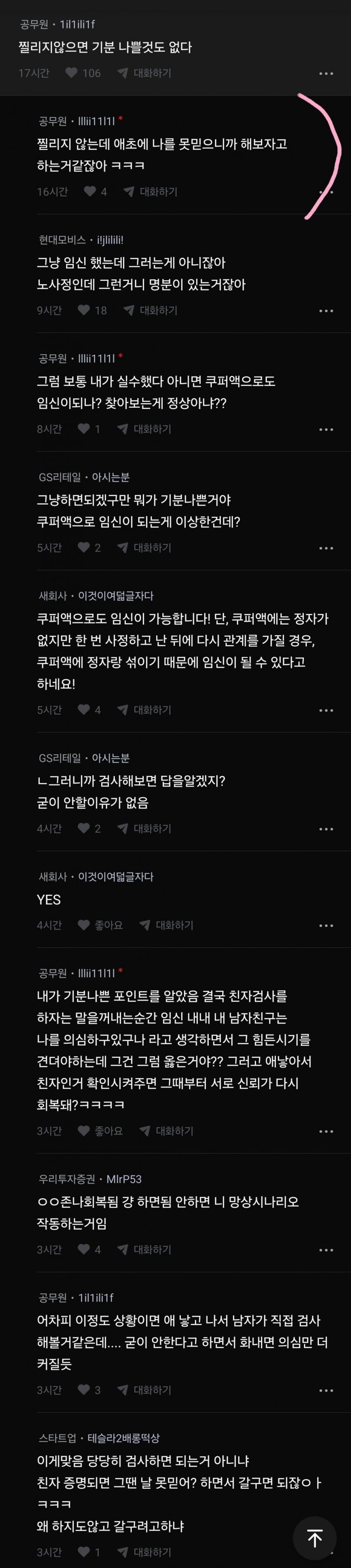 친자검사 해보고싶다는 남자친구 4