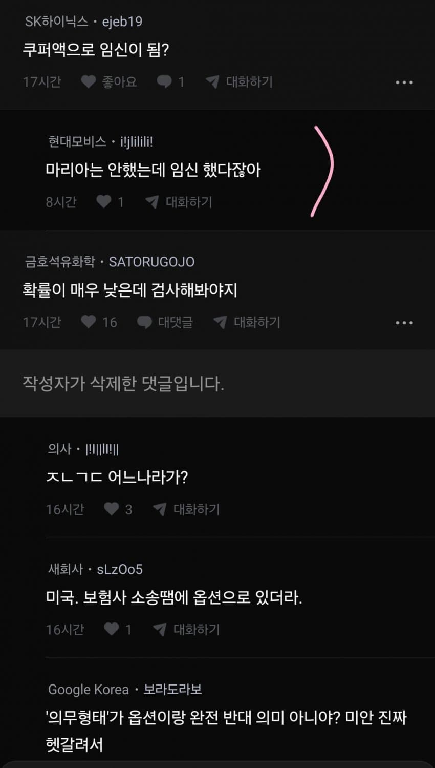 친자검사 해보고싶다는 남자친구 9