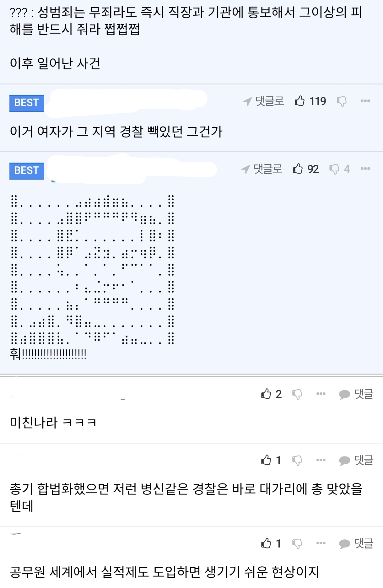 데이트ㅍ력 무고 레전드 사건 4