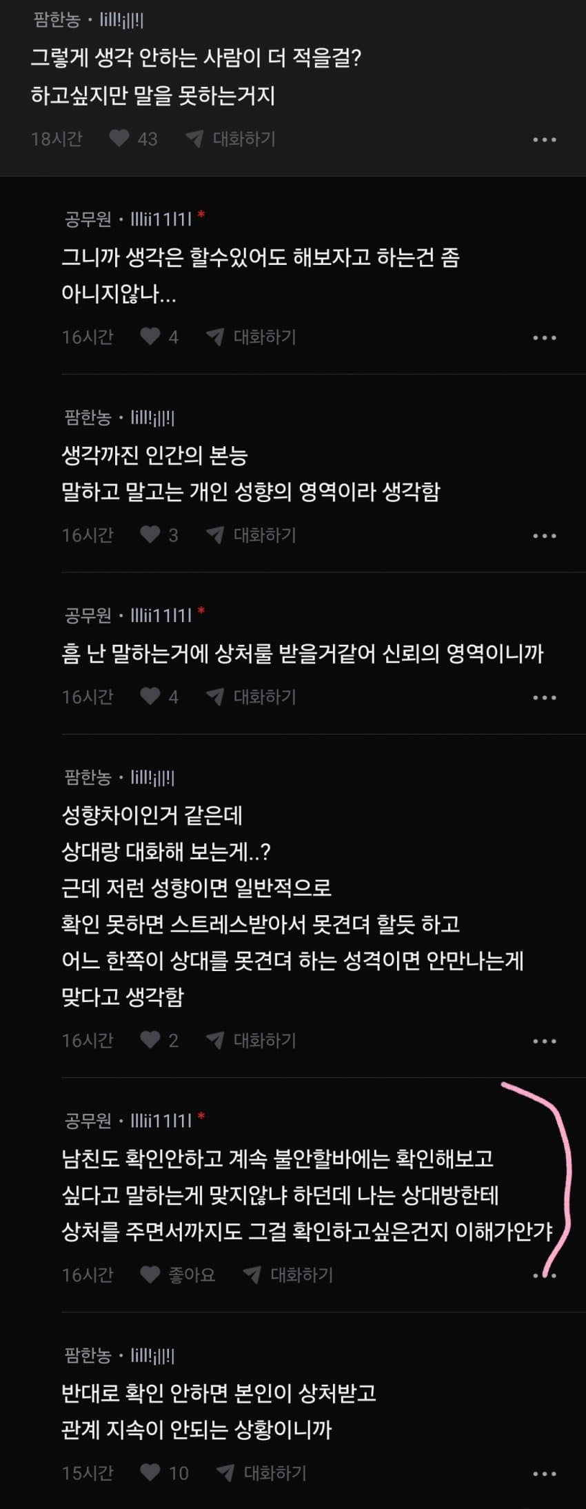 친자검사 해보고싶다는 남자친구 6