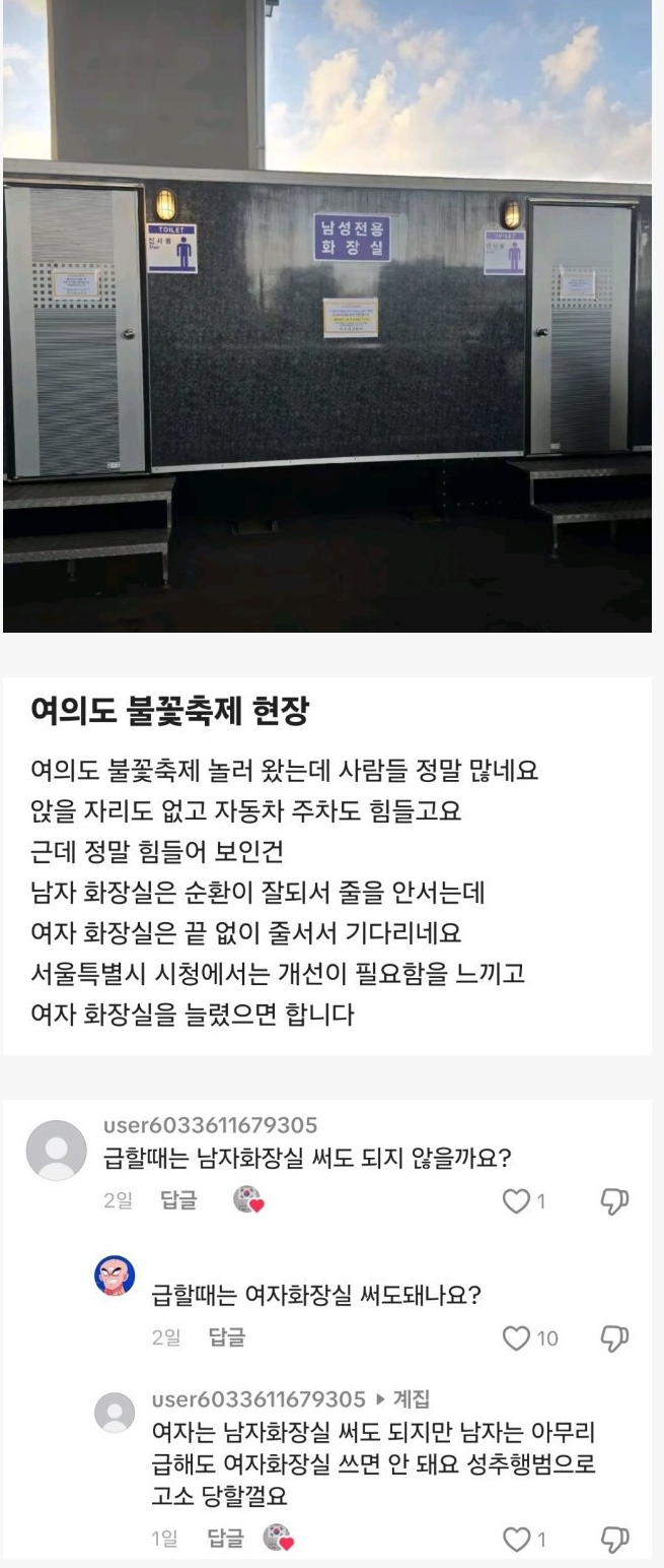 불꽃축제 남녀 화장실 상황 ㄷㄷ 3