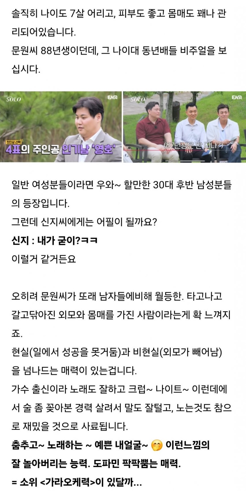 여초 난리…..신지가 결혼 잘한 이유…. 8