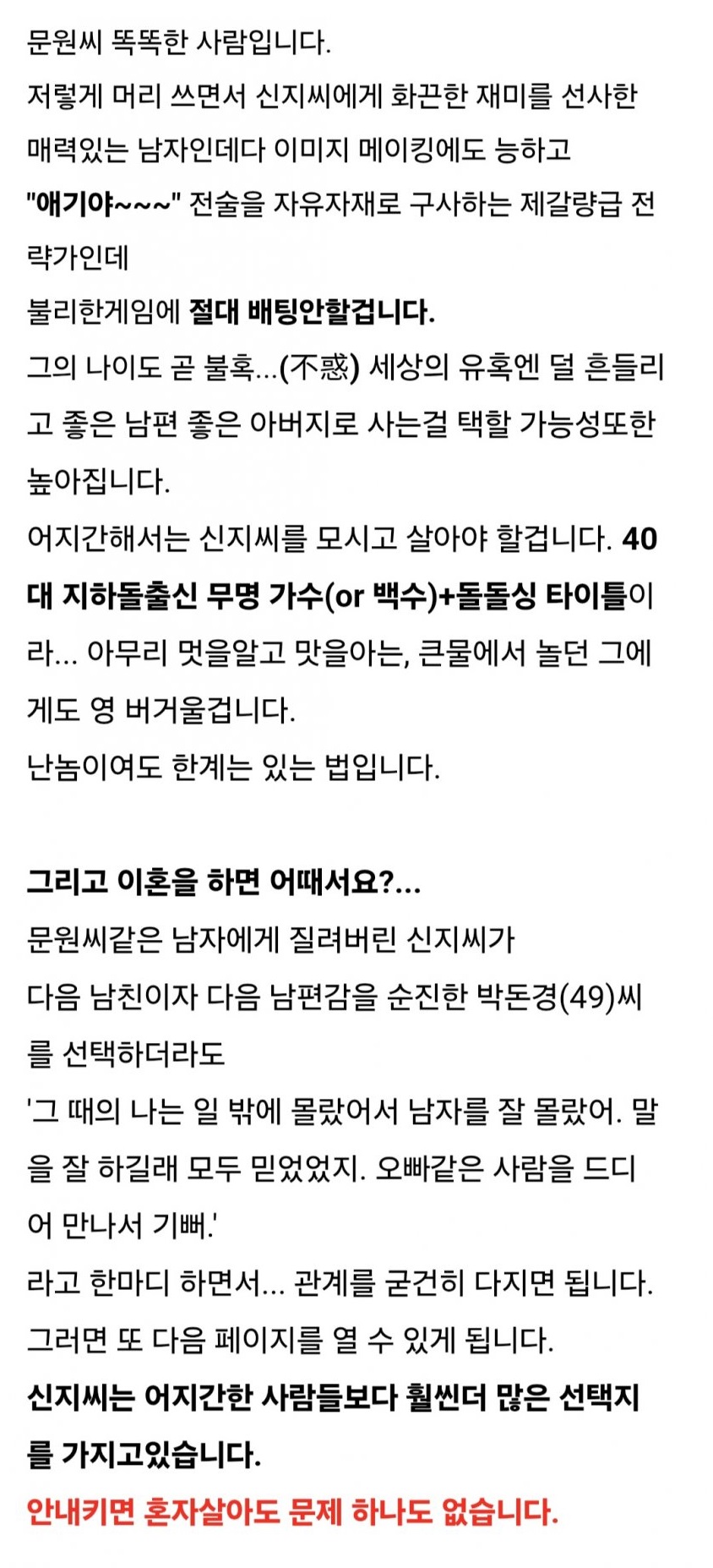 여초 난리…..신지가 결혼 잘한 이유…. 15