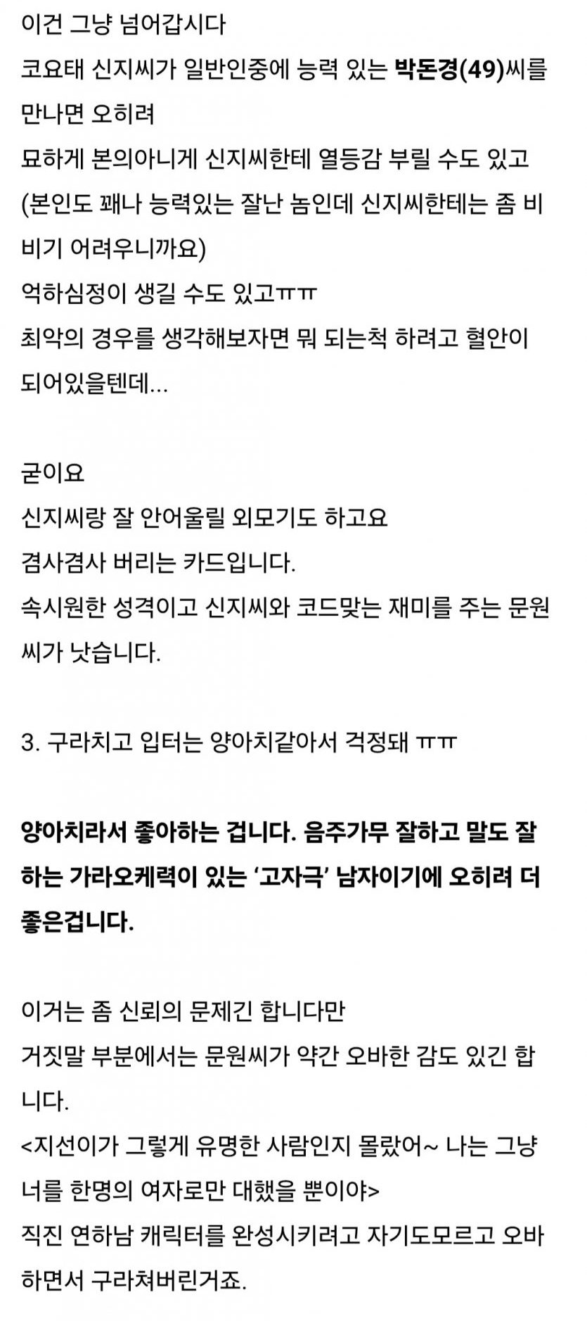여초 난리…..신지가 결혼 잘한 이유…. 12