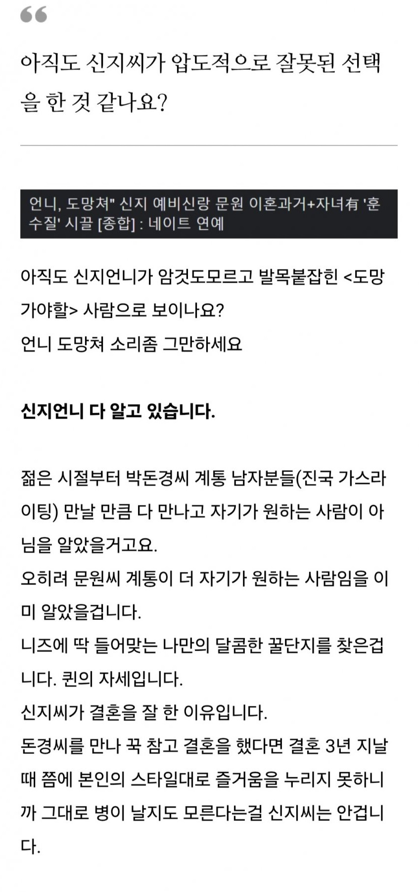 여초 난리…..신지가 결혼 잘한 이유…. 16