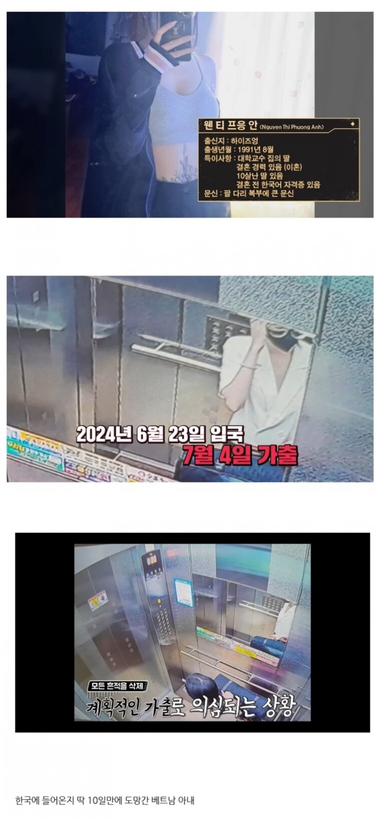 입국한지 딱 10일만에 도망간 베트남 와이프. 2