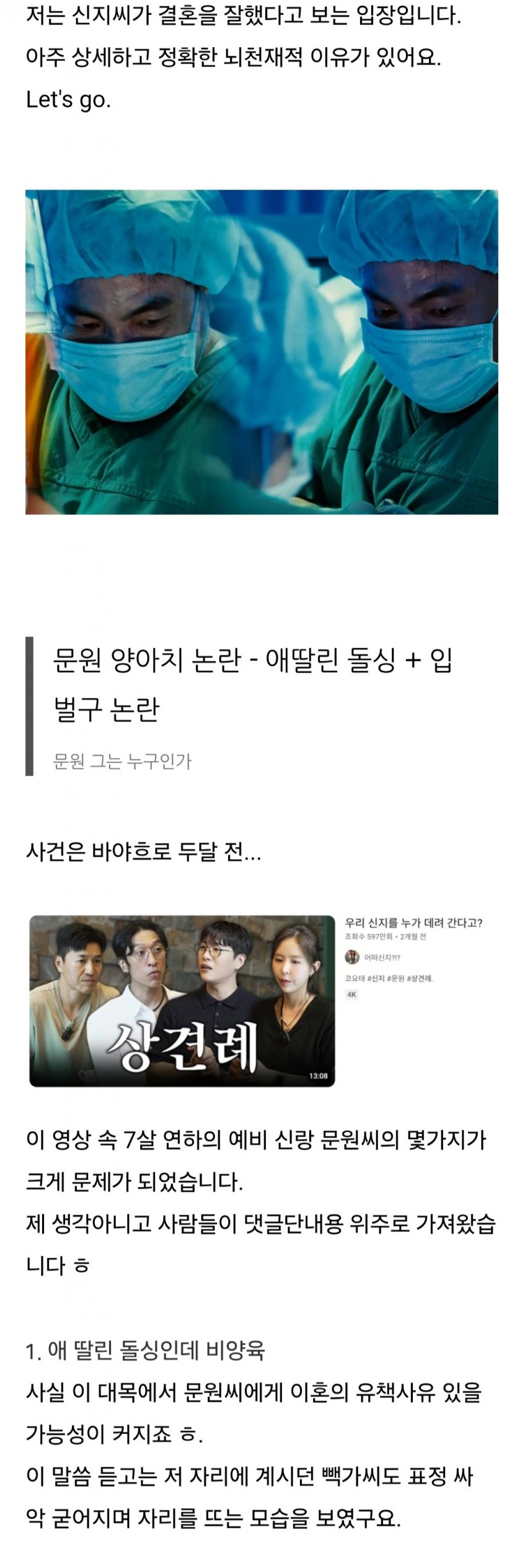 여초 난리…..신지가 결혼 잘한 이유…. 2