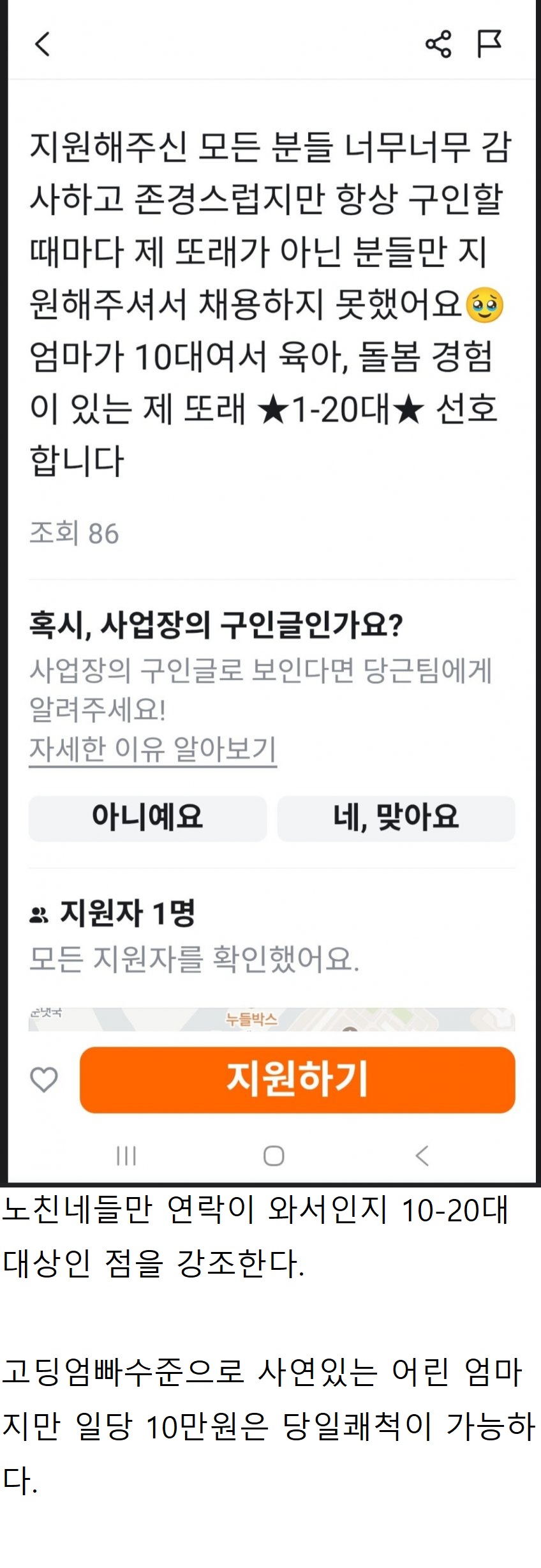현재 지역 맘카페 난리난 당근구인글 4